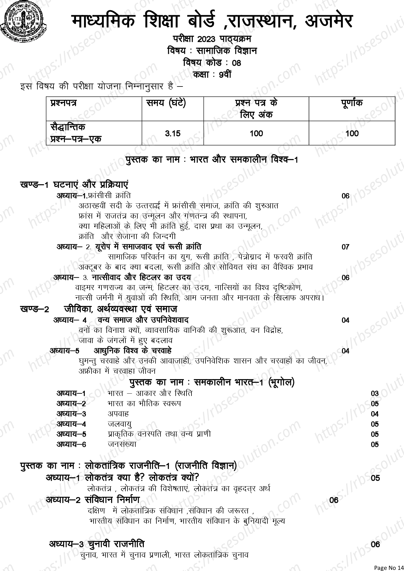 RBSE Class 9th 2023 Social Science Syllabus 0
