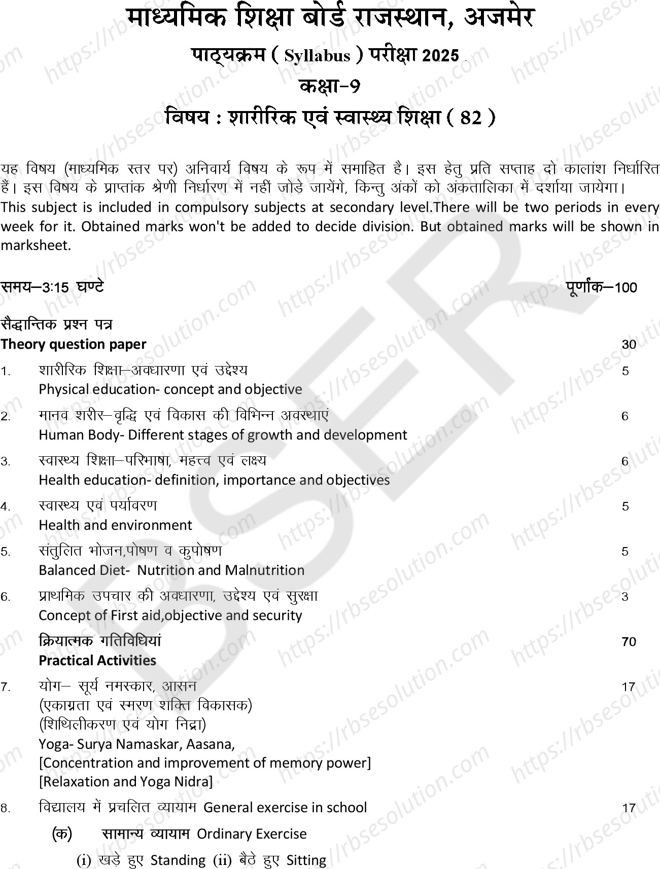 RBSE Class 9th 2025 Physical and Health Education Syllabus 0
