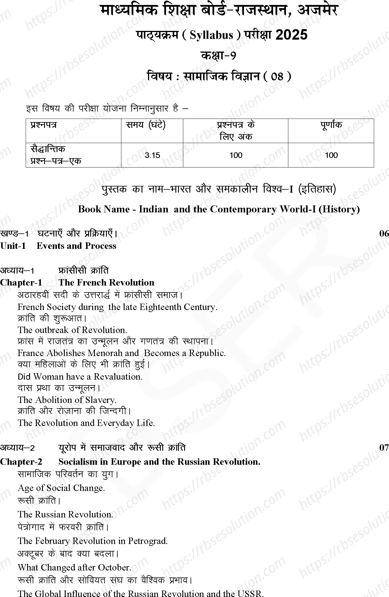 RBSE Class 9th 2025 Social Science Syllabus 0