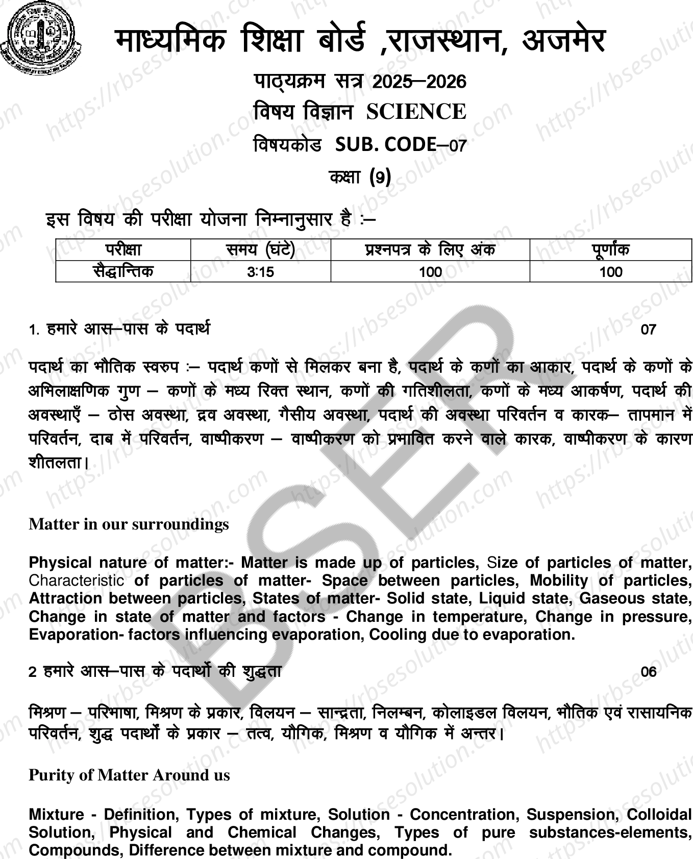 RBSE Class 9th 2026 विज्ञान Syllabus 0
