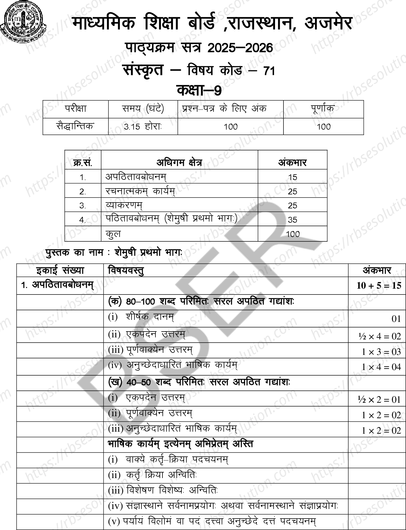 RBSE Class 9th 2026 संस्कृत Syllabus 0
